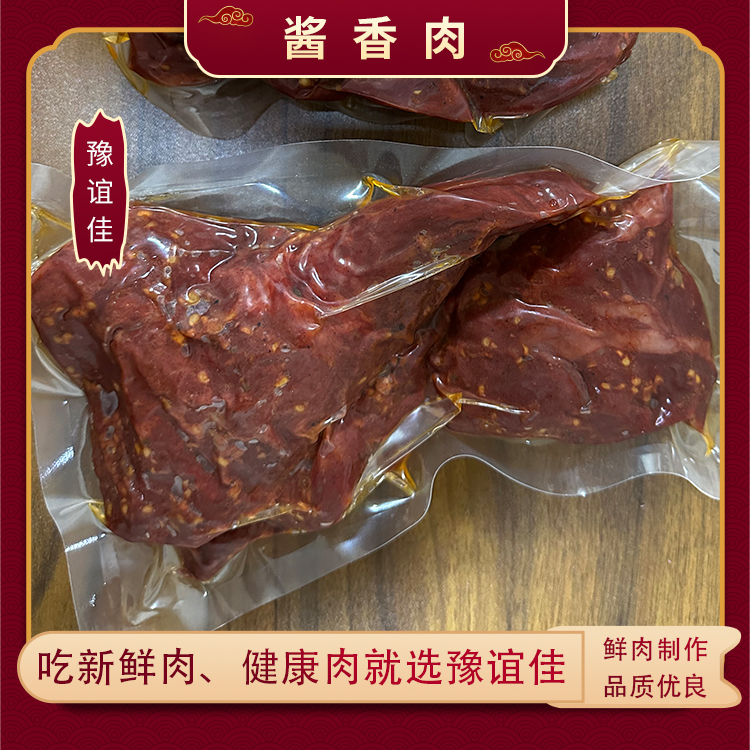 醬香肉